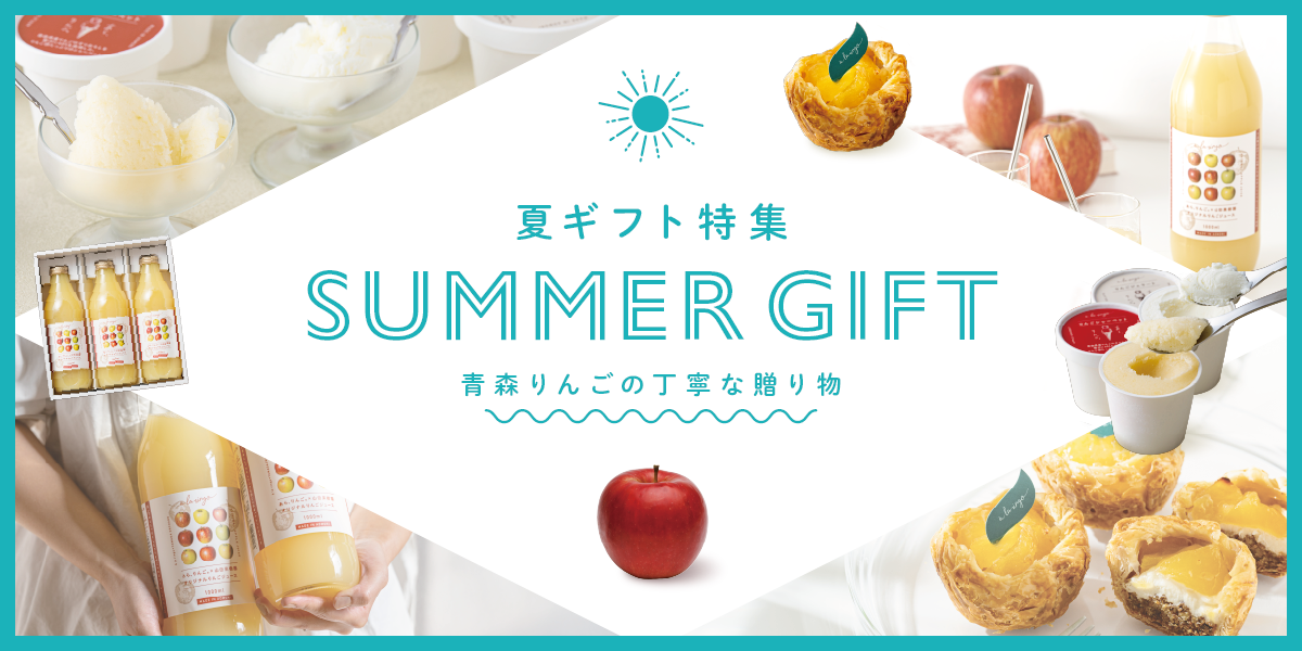 summer_gift