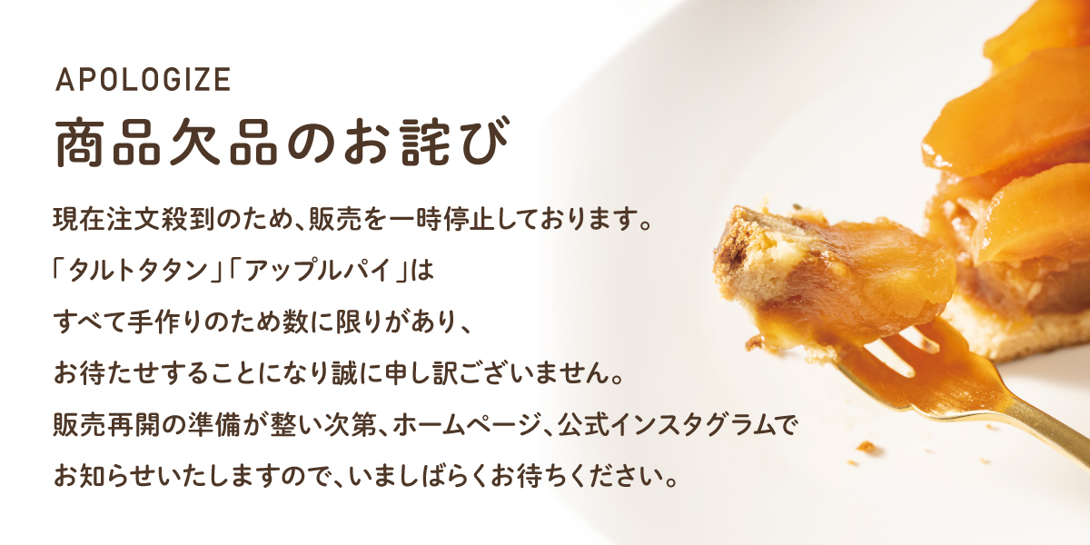 一次販売停止のお知らせ