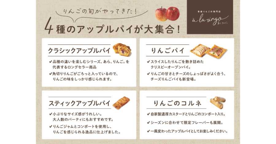 りんごの旬をお届け秋の味覚満載！🍎4種のアップルパイ販売中🍎