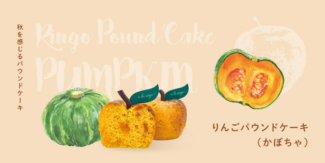 秋の味覚をお届け🍁パウンドケーキに「🎃かぼちゃ味🎃」が期間限定で登場！
