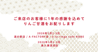 🍎りんご甘酒🍎のおふるまい🍶