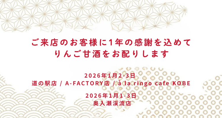 🍎りんご甘酒🍎のおふるまい🍶