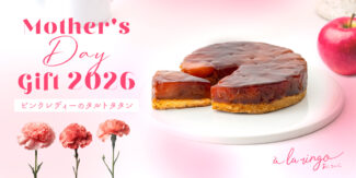 希少品種を使用した「ピンクレディーのタルトタタン」🌹オンラインショップにて先行予約受付中！