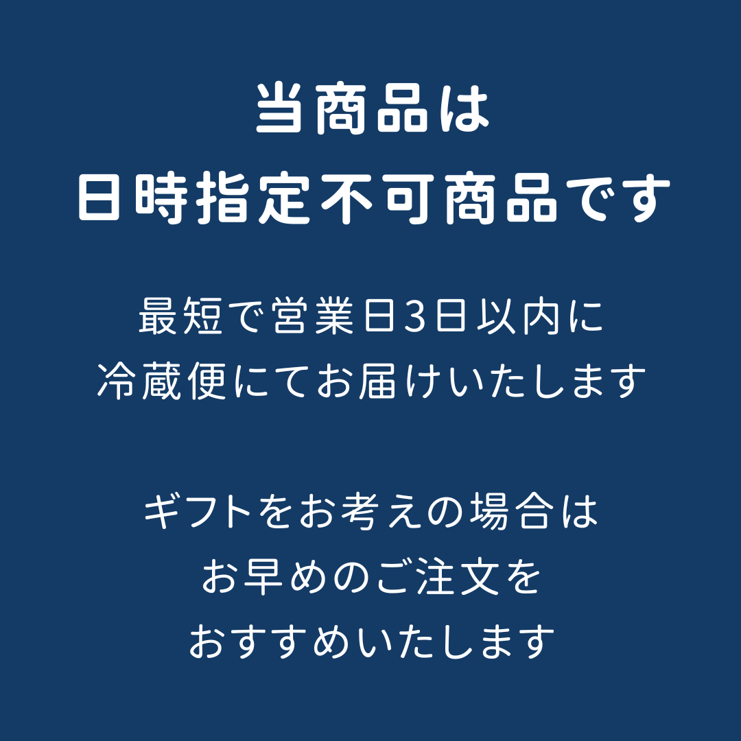 日時指定不可