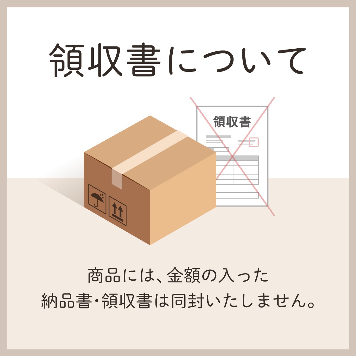 領収書